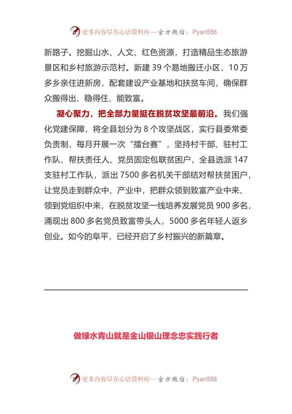 全国优秀县委书记代表发言子.docx_第2页