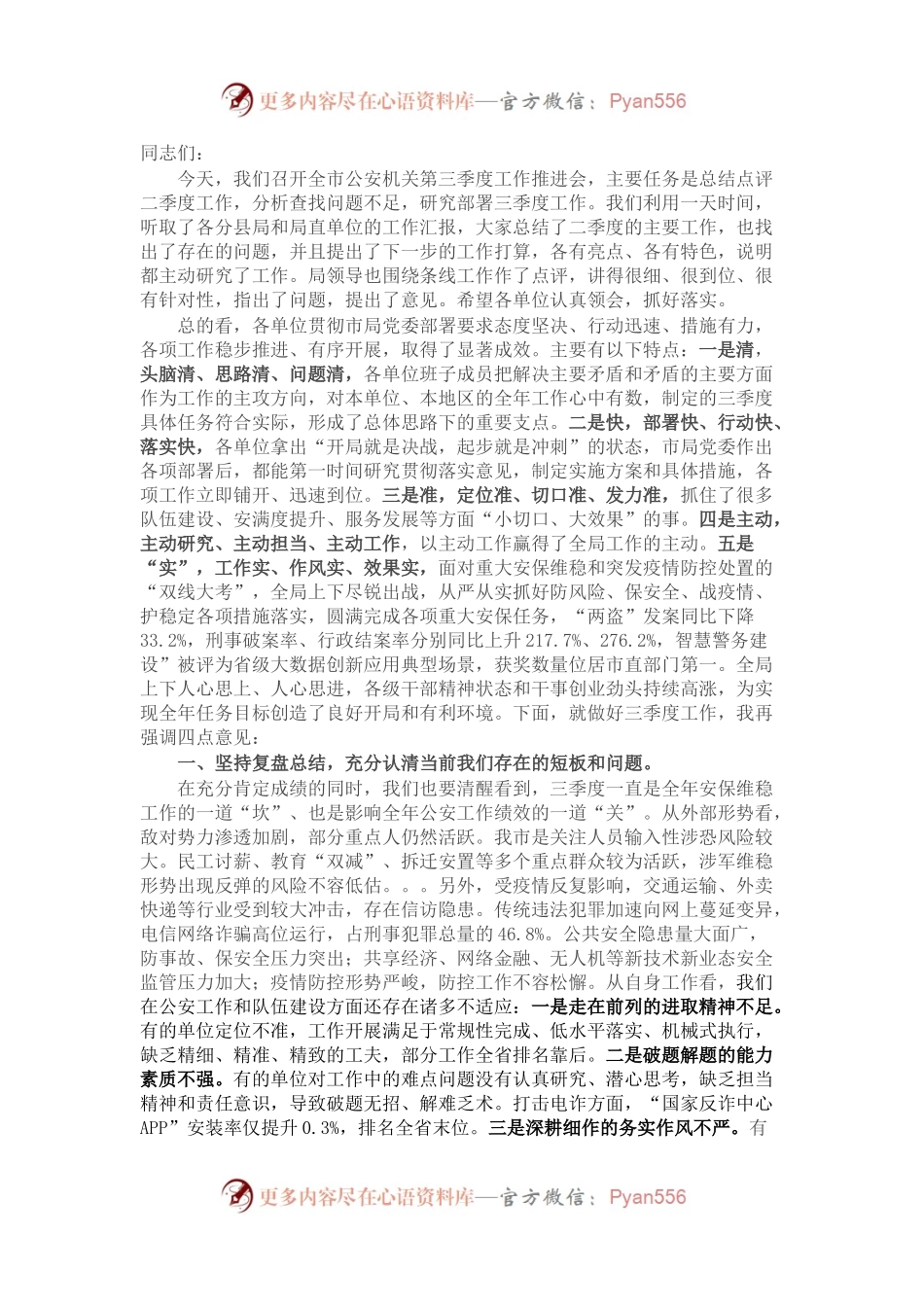 公安机关三季度重点工作推进会（2022）.docx_第1页