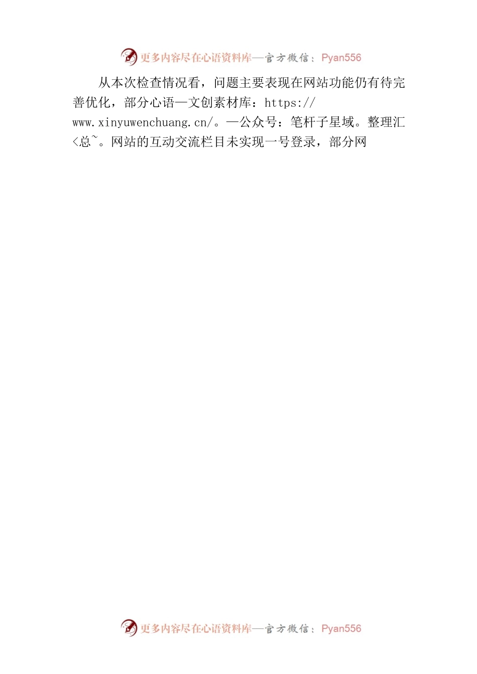 关于2023年第二季度政府网站与政务新媒体检查情况的通报(20230630).docx_第2页