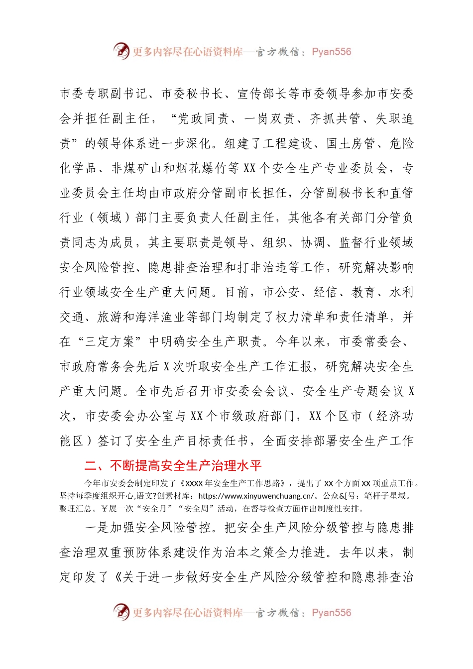 全市2021年安全生产工作情况报告(3)..docx_第2页