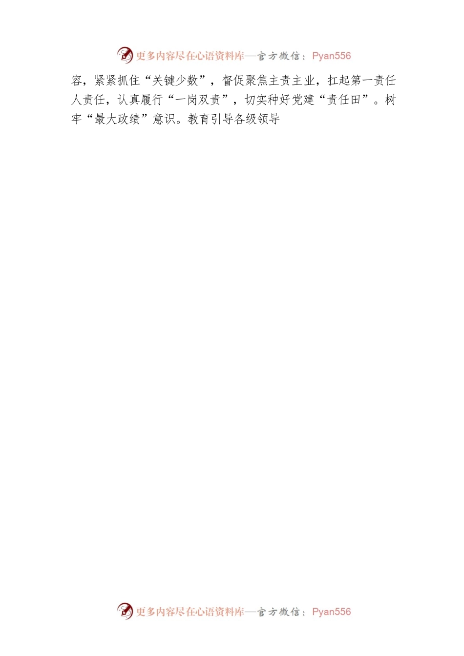 做到“四个强化” 推动党建与业务融合发展.docx_第2页