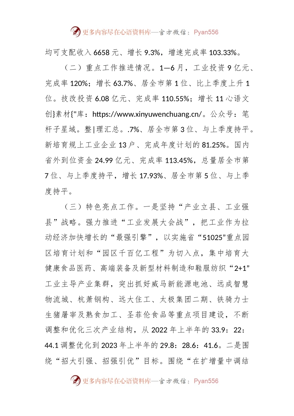 关于2023年上半年经济运行情况的发言稿.docx_第2页