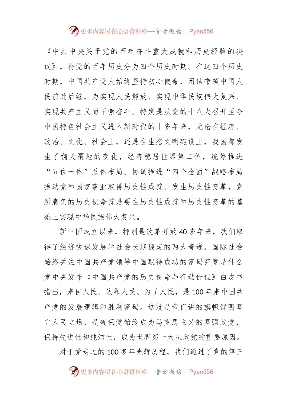 党课讲稿：中国共产党对人民立场的坚守.docx_第2页