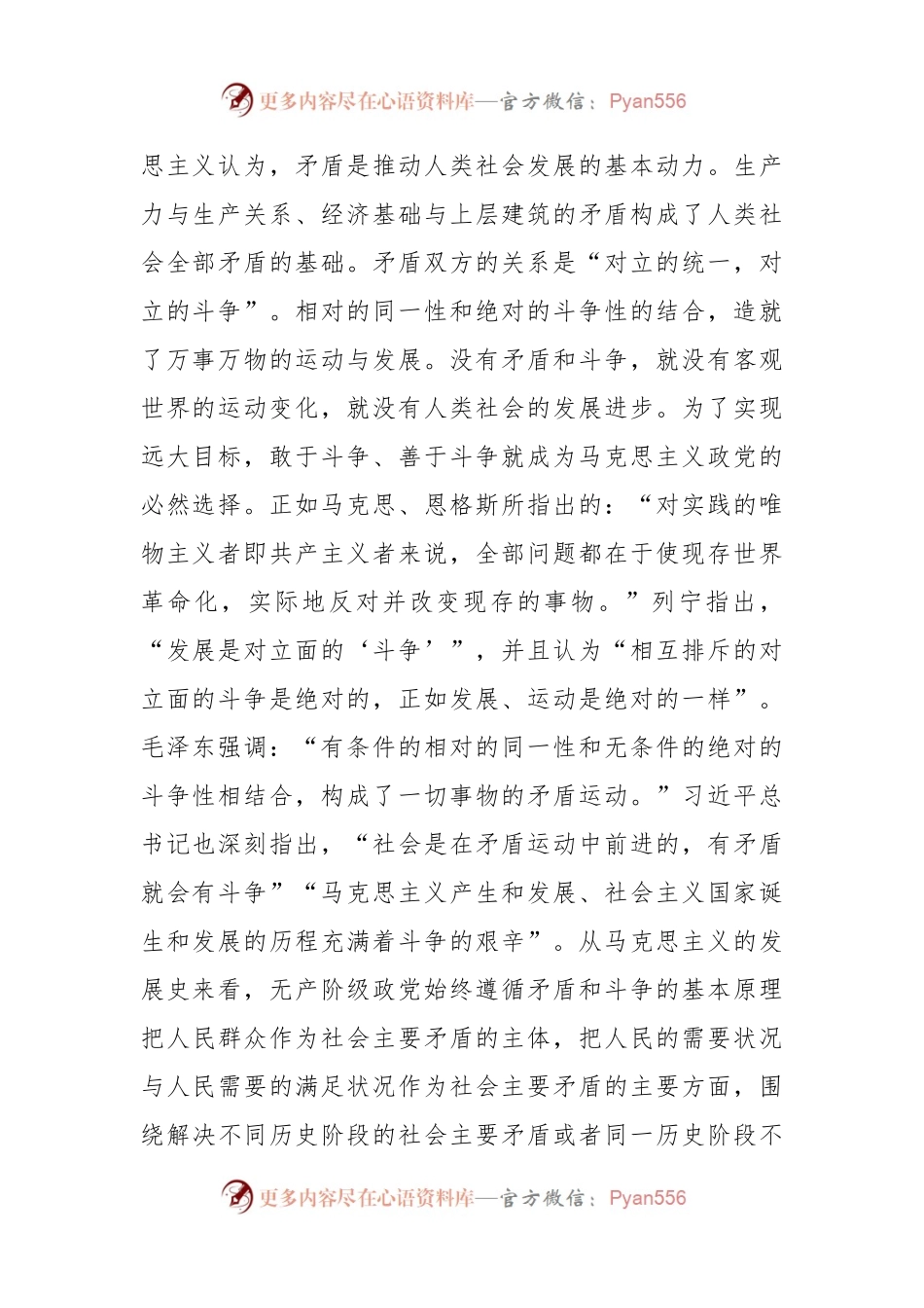 党课讲稿：依靠新的伟大斗争创造新的历史伟业.docx_第2页