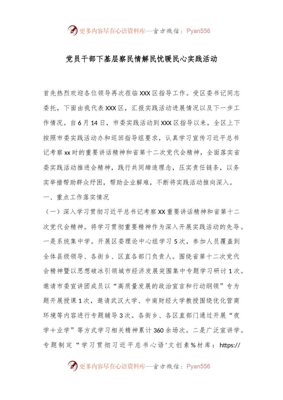 党员干部下基层察民情解民忧暖民心实践活动.docx_第1页