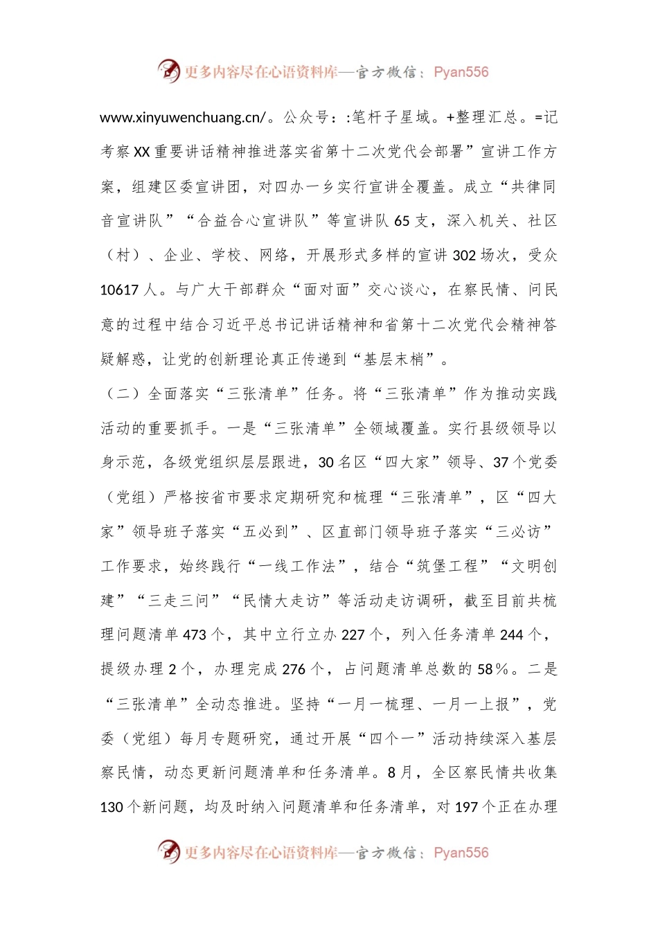 党员干部下基层察民情解民忧暖民心实践活动.docx_第2页