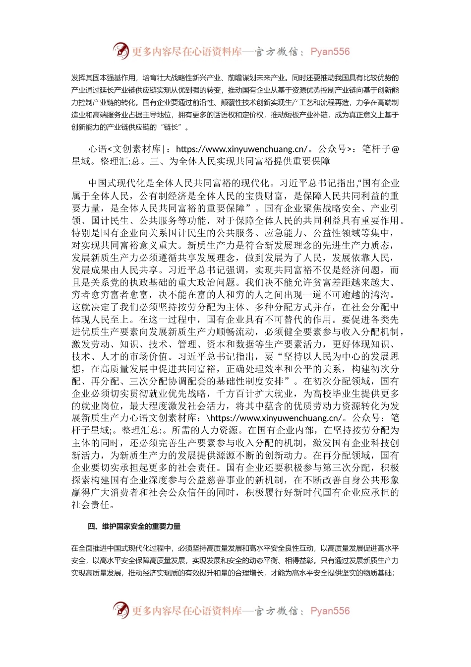 党建风深入学习新质生产力课件：国有企业在推动新质生产力发展中承担重要的使命和任务(讲稿).docx_第2页