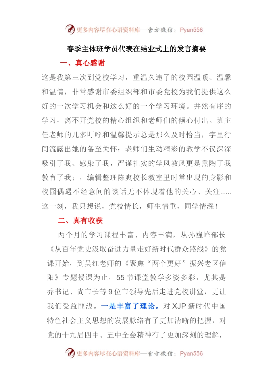 党校学习学员代表在结业式上的发言.docx_第1页