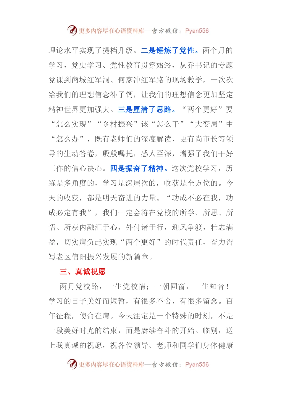 党校学习学员代表在结业式上的发言.docx_第2页