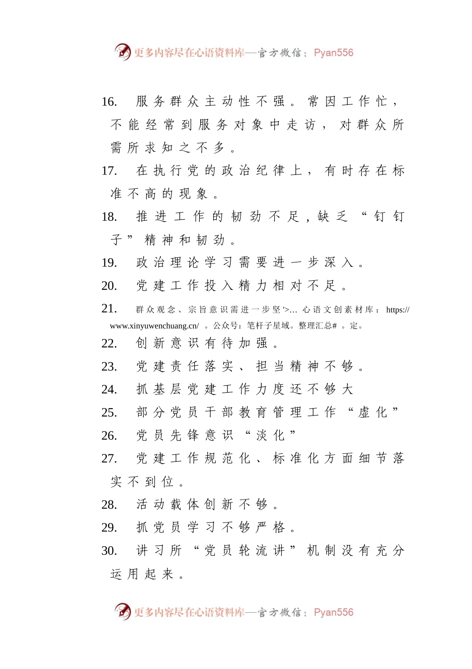 党建问题清单100例.docx_第2页