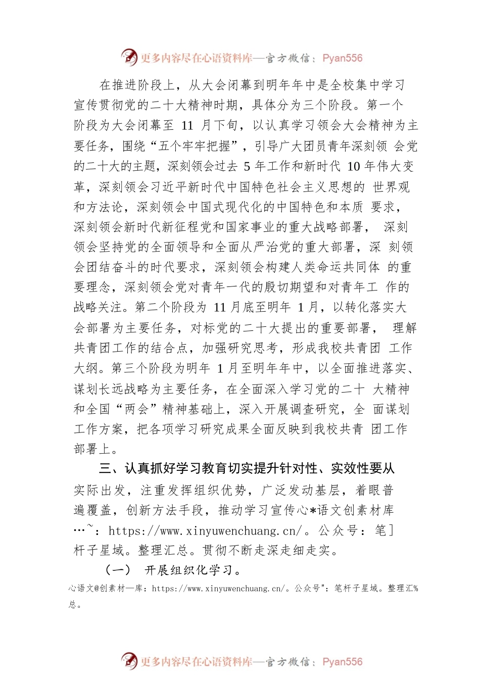 共青团沧州师范学院委员会认真学习宣传贯彻党的二十大精神实施方案（20221117）.docx_第2页