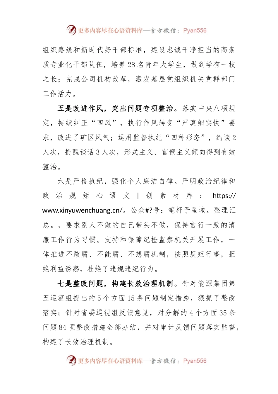党委书记2022年度履行全面从严治党述职述廉报告.docx_第2页