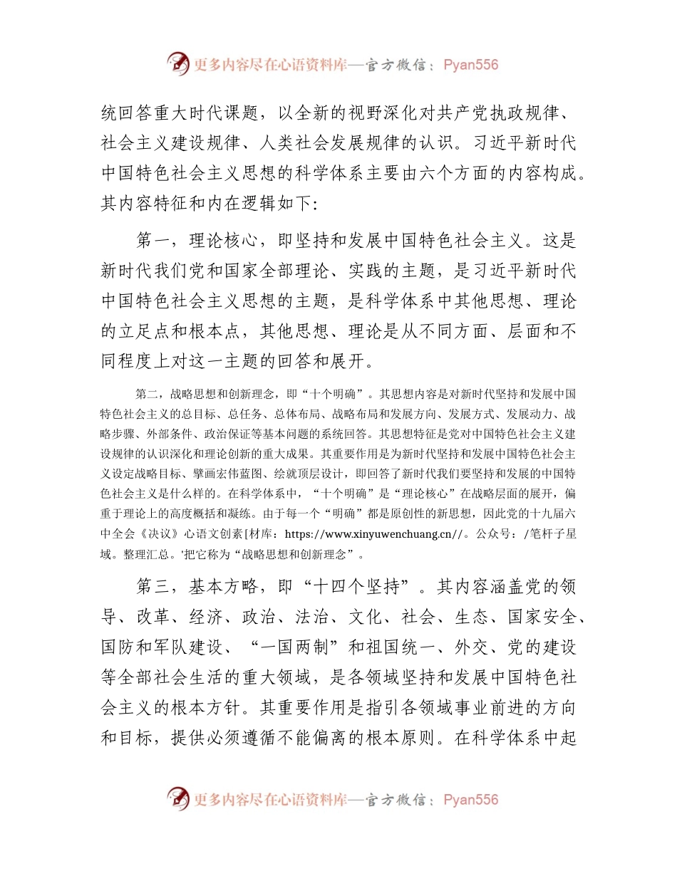 党课：在“三真”上下功夫    将加强党的创新理论武装进行到底.docx_第2页