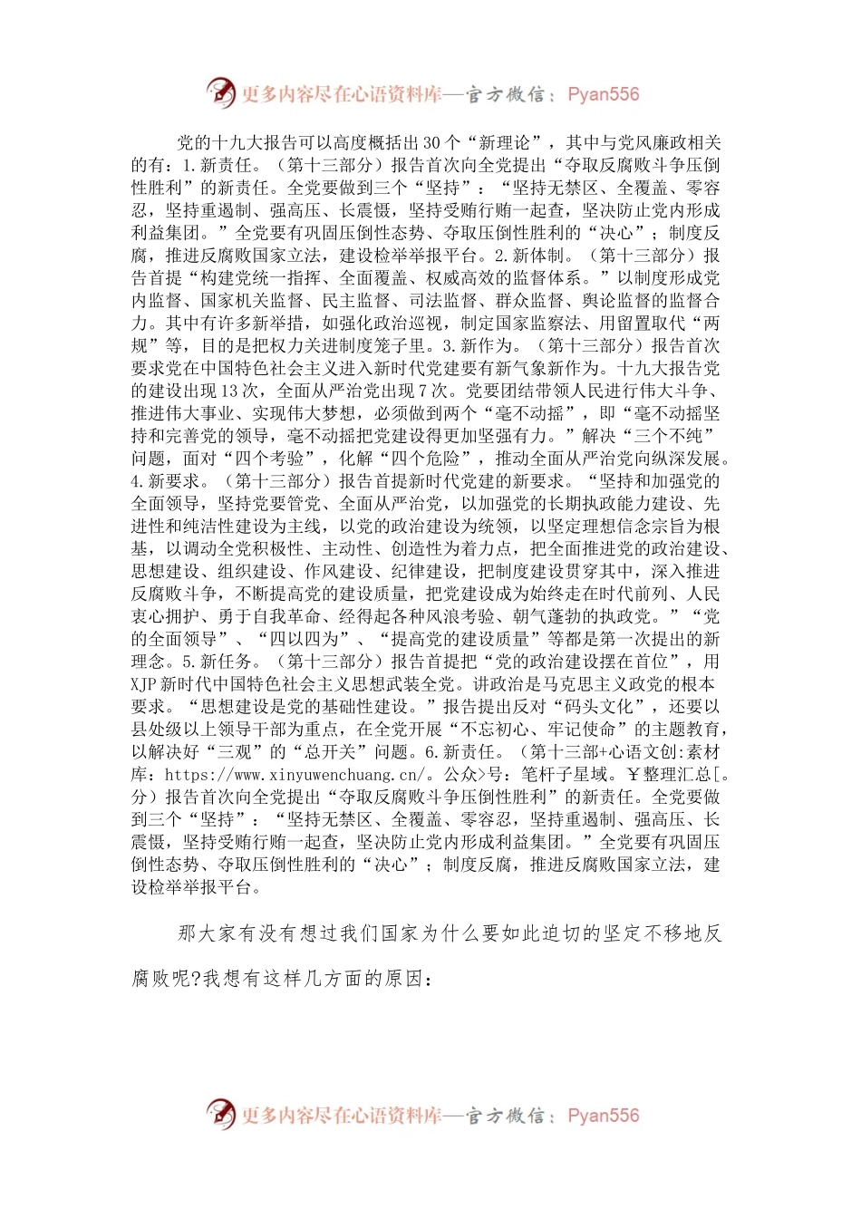 党课讲稿：如何运用“四种形态”加强党风廉政建设工作.docx_第2页
