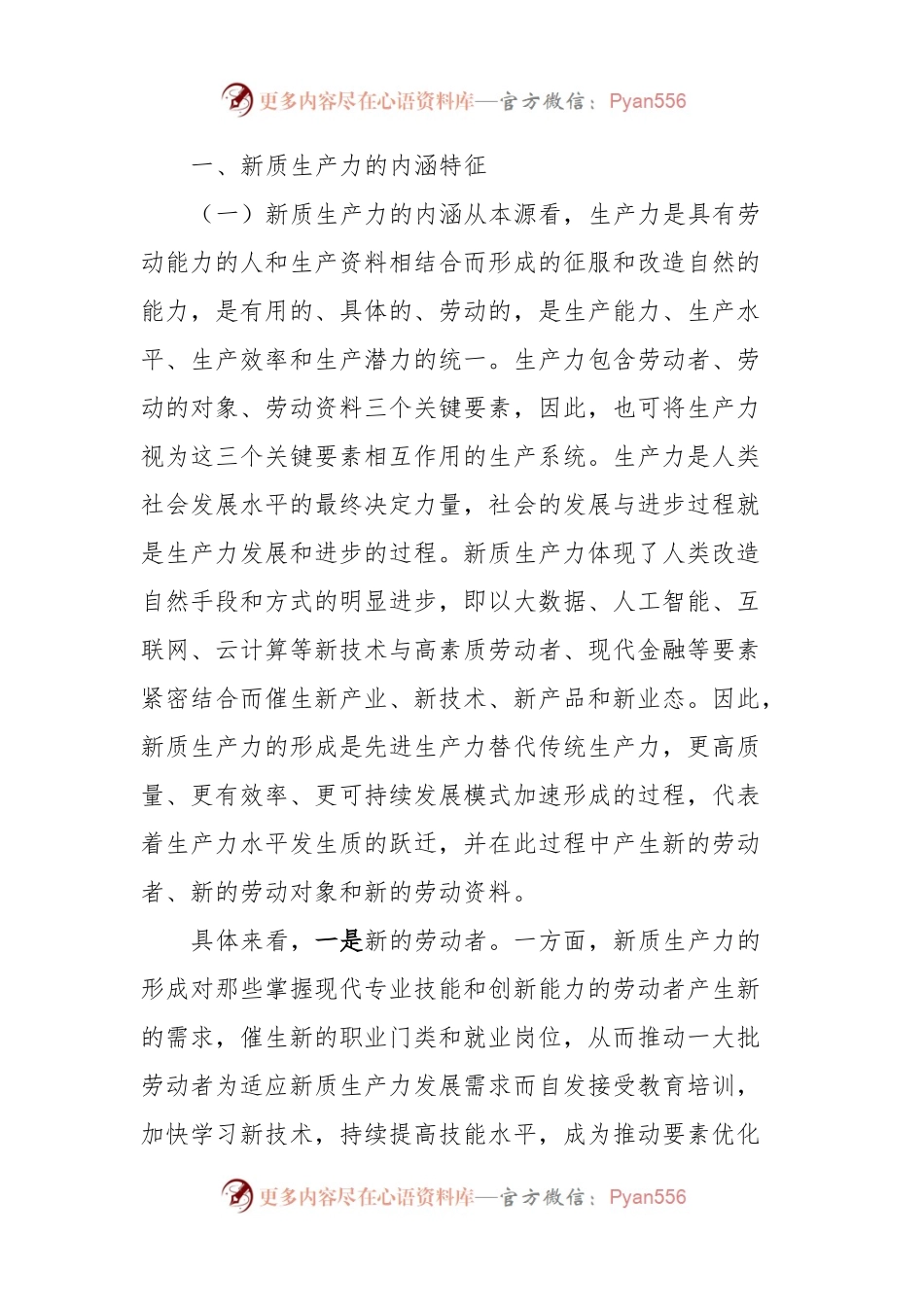 党课讲稿：新质生产力的形成条件与培育路径.docx_第2页