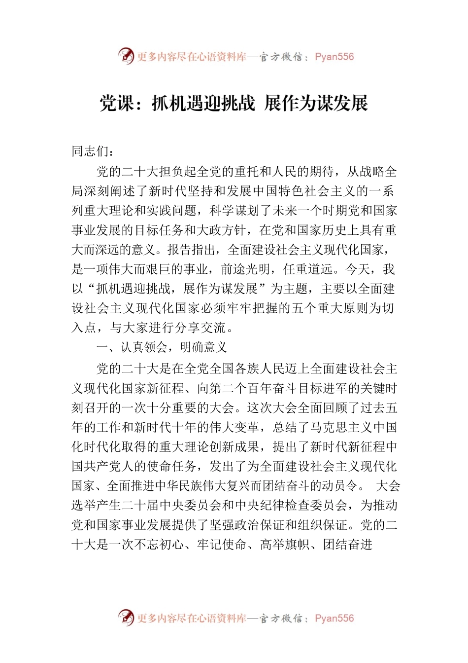 党课：抓机遇迎挑战 展作为谋发展.docx_第1页