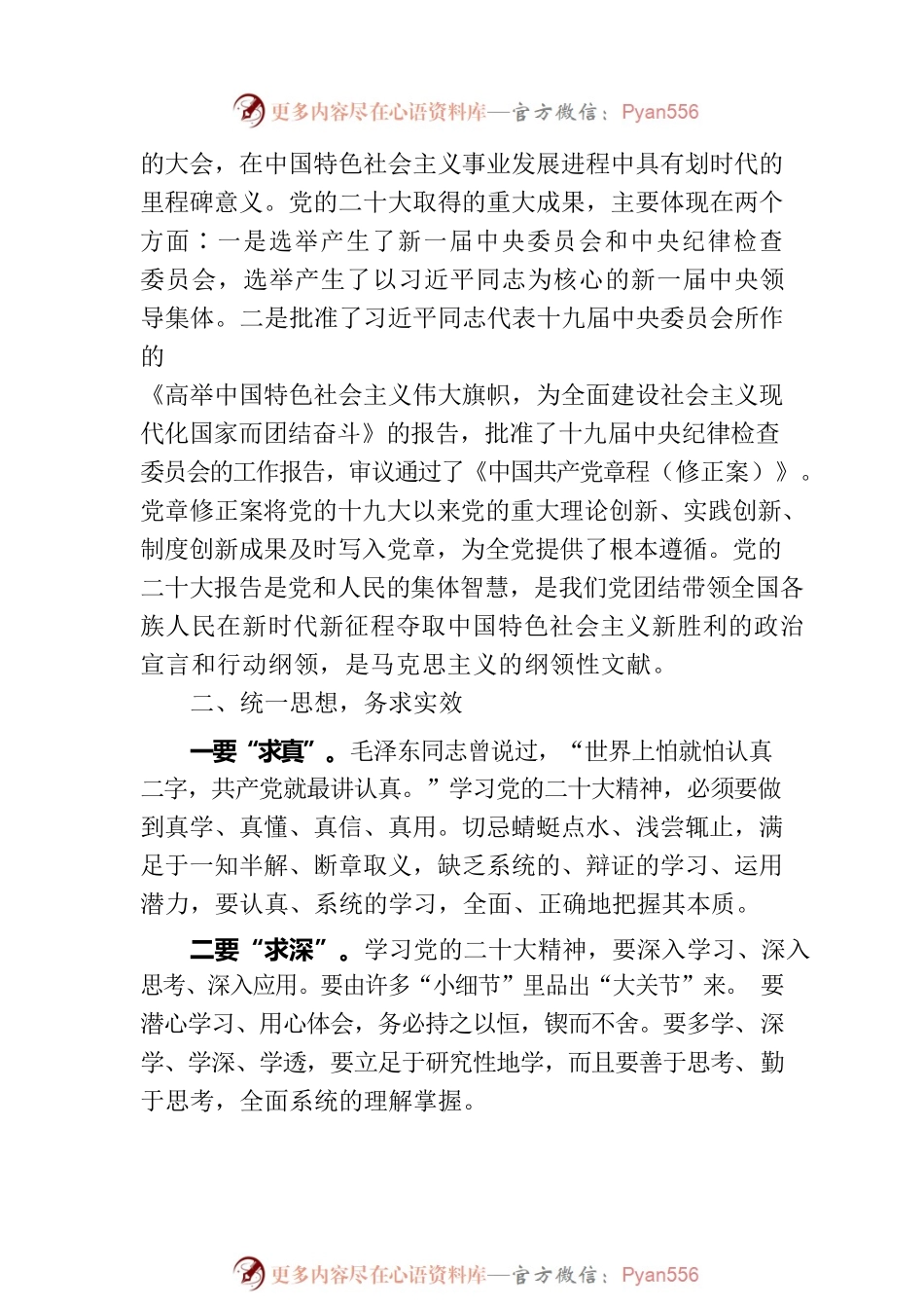 党课：抓机遇迎挑战 展作为谋发展.docx_第2页
