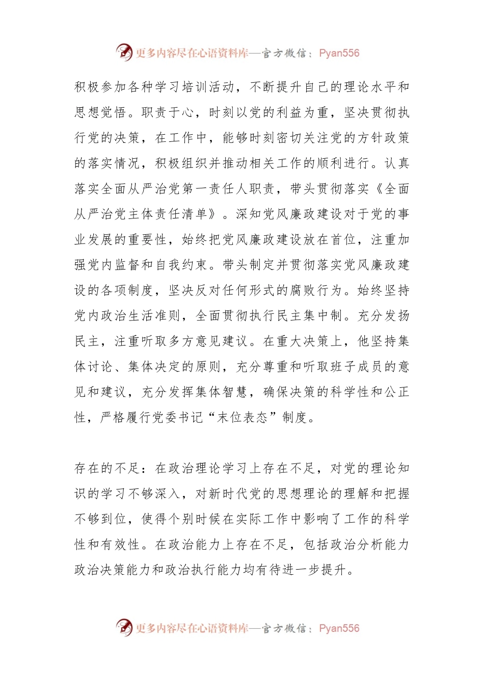 公司领导班子成员 2023年 政治画像报告.docx_第2页