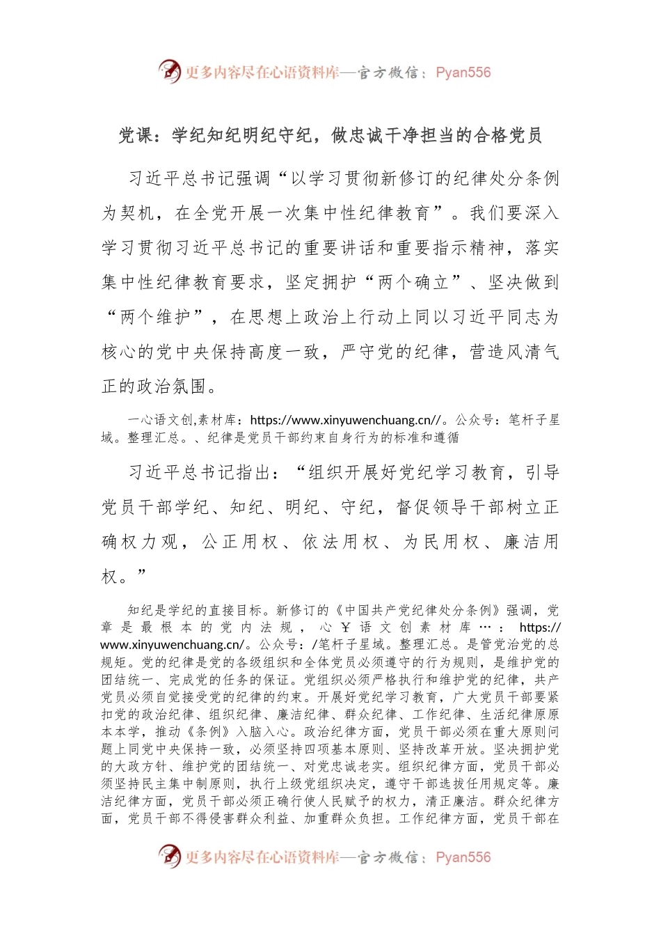 党课：学纪知纪明纪守纪，做忠诚干净担当的合格党员.docx_第1页