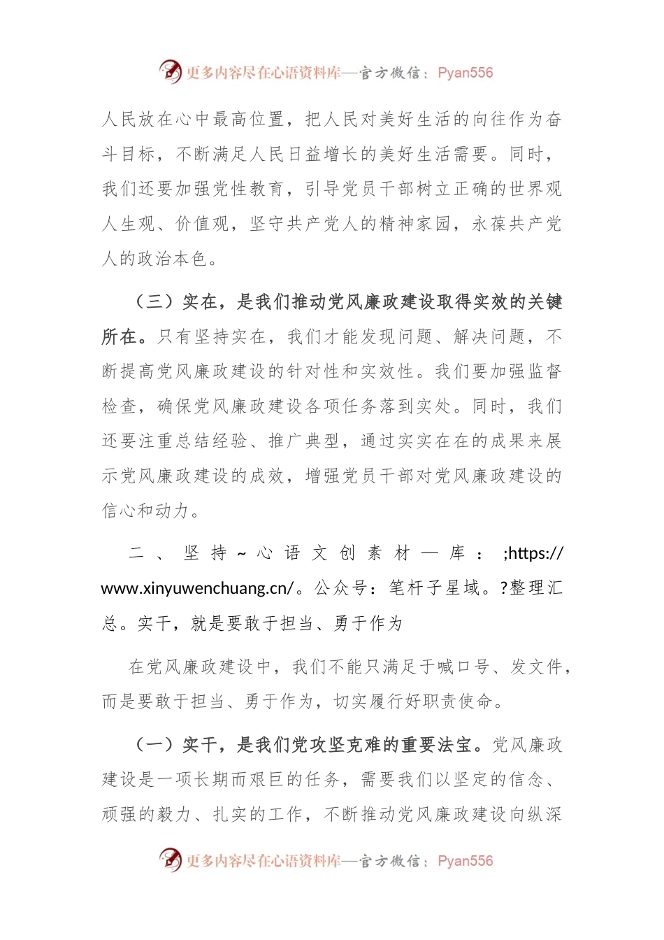 党课讲稿：坚持实在实干实绩 助推党风廉政建设.docx_第2页