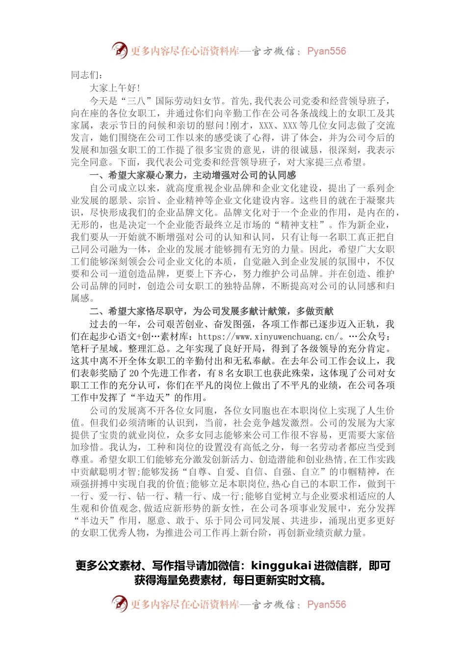 公司党委书记在庆祝“三八”妇女节座谈会上的讲话.docx_第1页