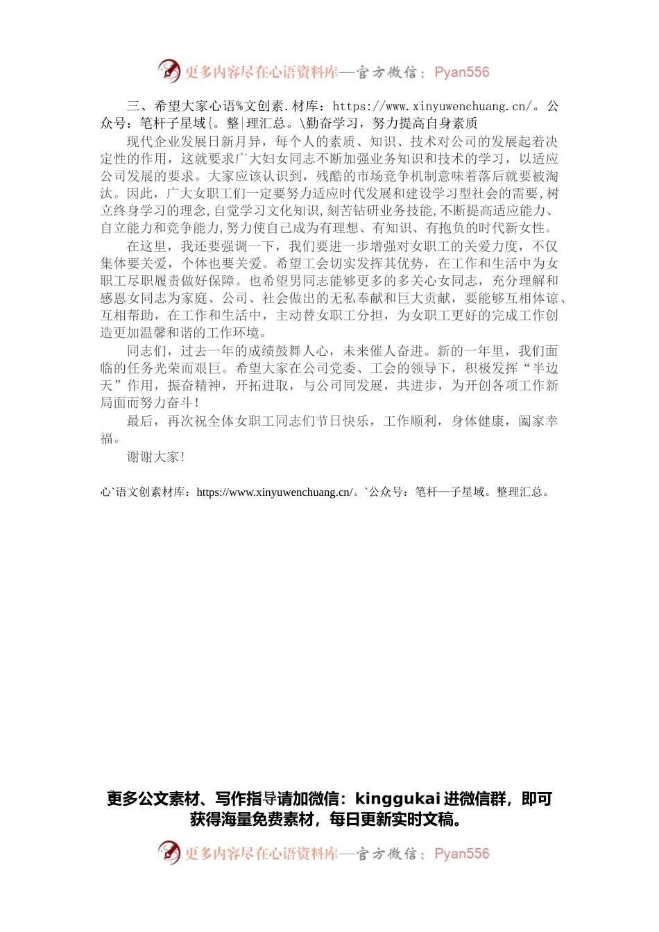 公司党委书记在庆祝“三八”妇女节座谈会上的讲话.docx_第2页