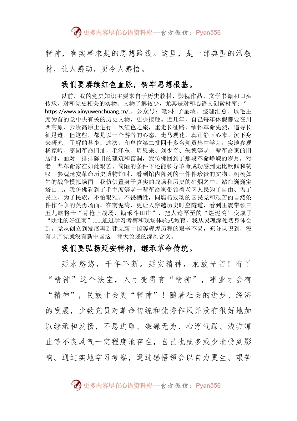 党员参加红色主题教育活动感悟：弘扬延安精神走好新时代赶考路.docx_第2页