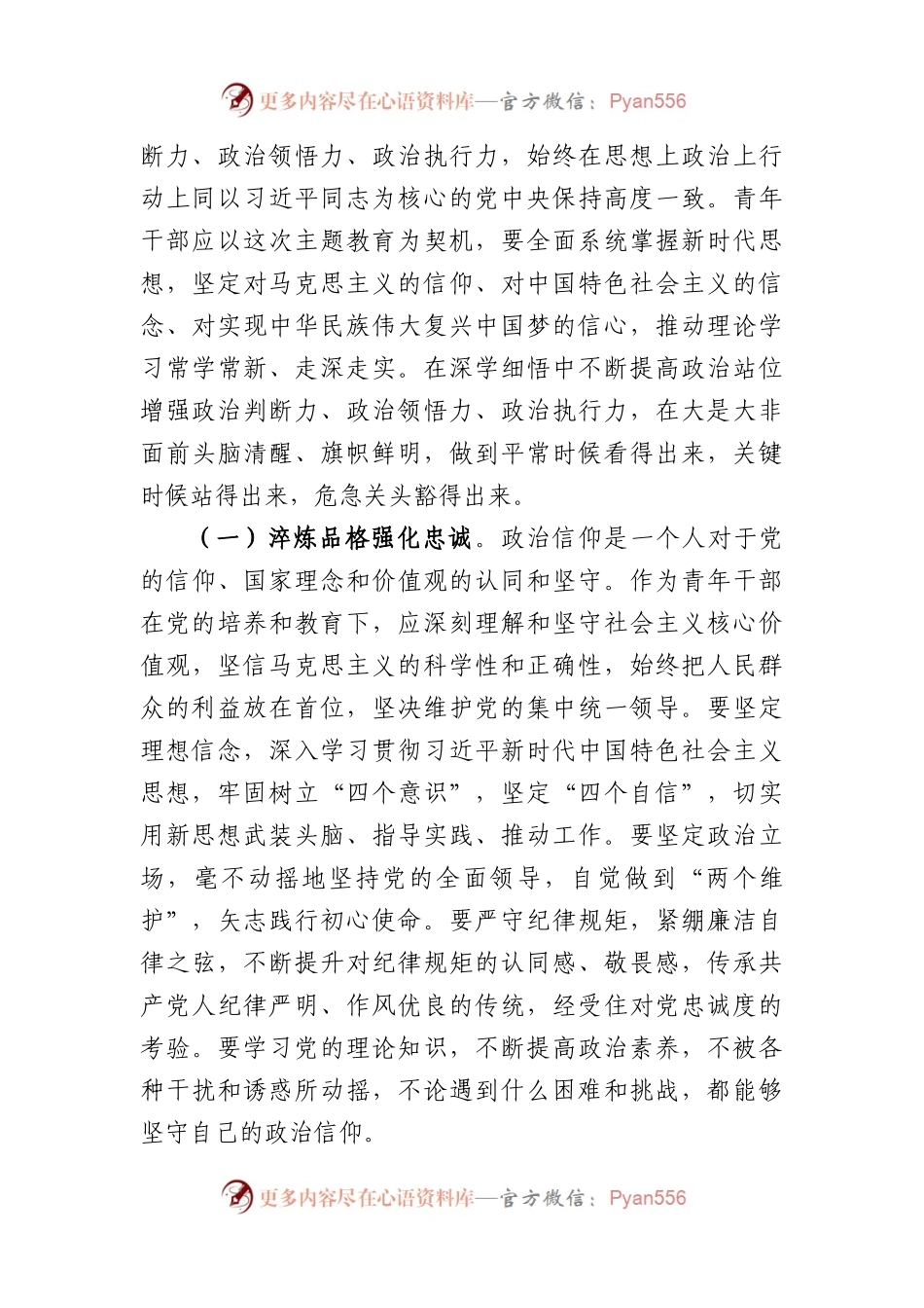 党课讲稿：青年干部要坚定理想秉持初心努力在学思践悟中坚定理想信念在奋发有为中践行初心.docx_第2页