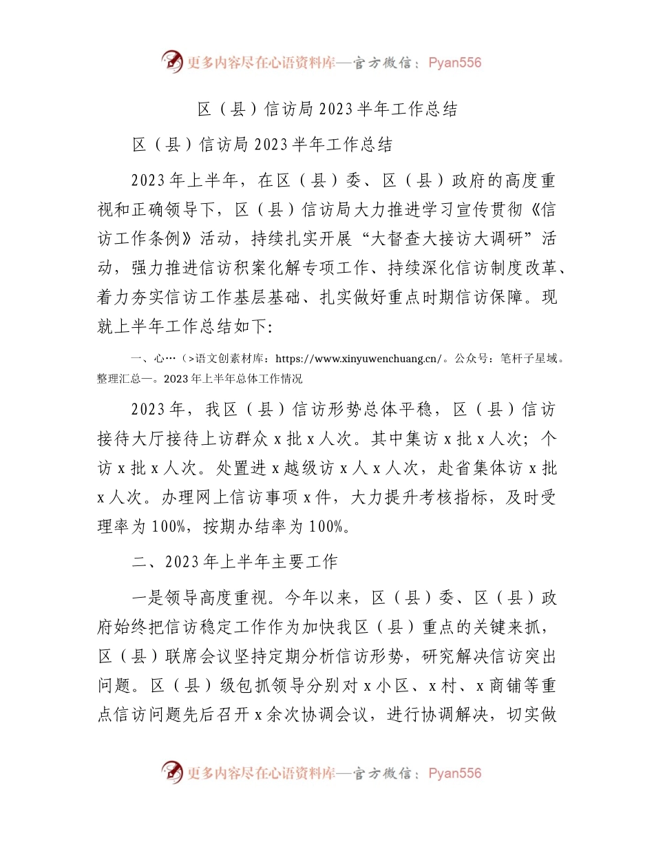 信访局2023年上半年工作总结.docx_第1页
