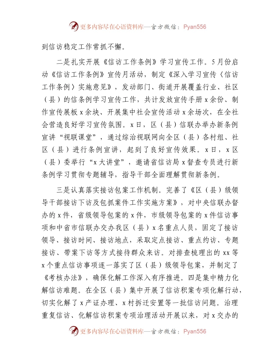信访局2023年上半年工作总结.docx_第2页
