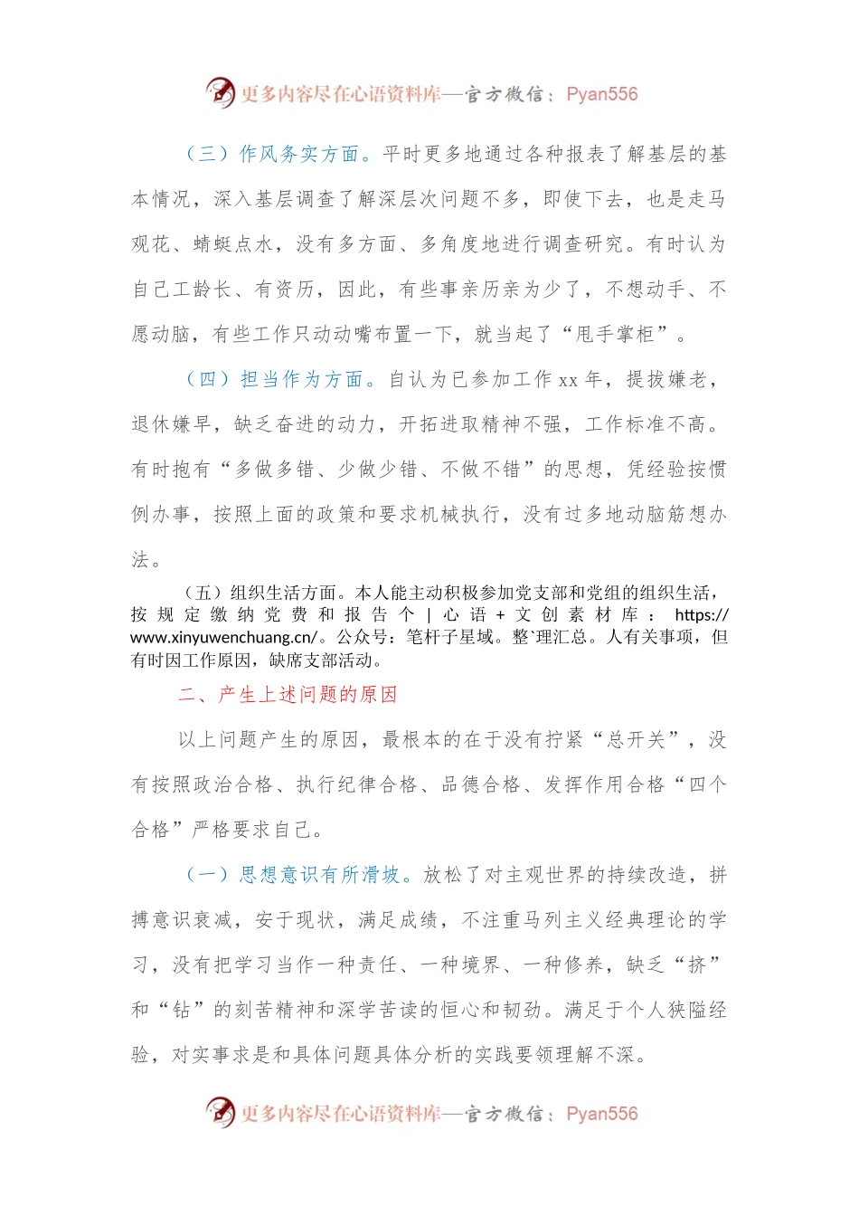 党员干部唯勤唯实履职奉献专题民主生活会对照检查材料.docx_第2页