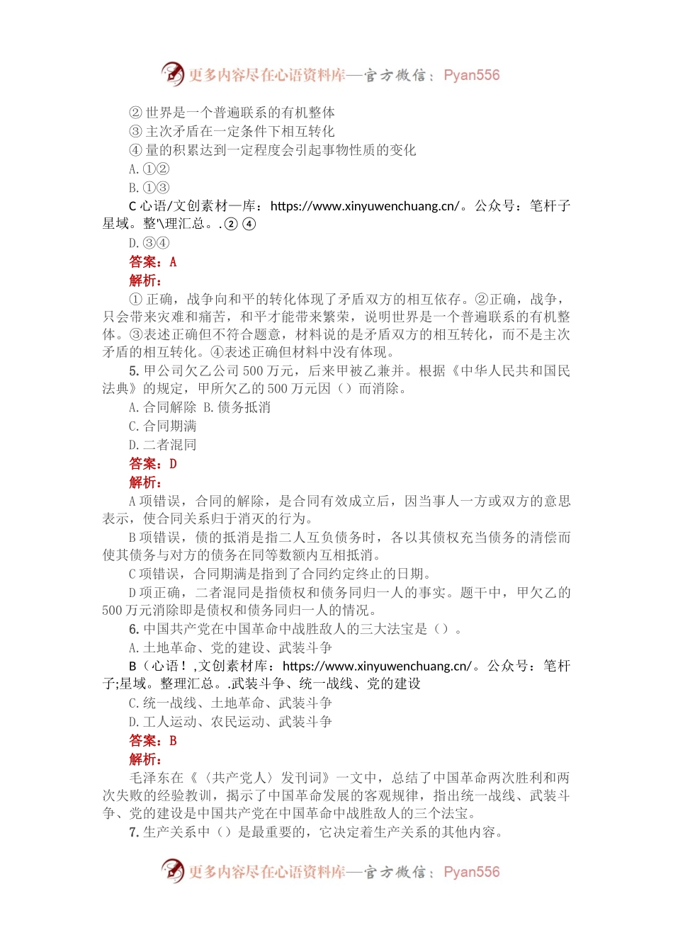 公考遴选每日考题10道（2023年3月14日）.docx_第2页