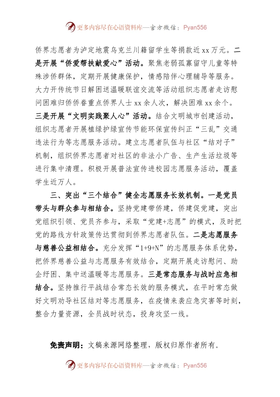侨联志愿服务工作经验材料总结汇报报告.docx_第2页