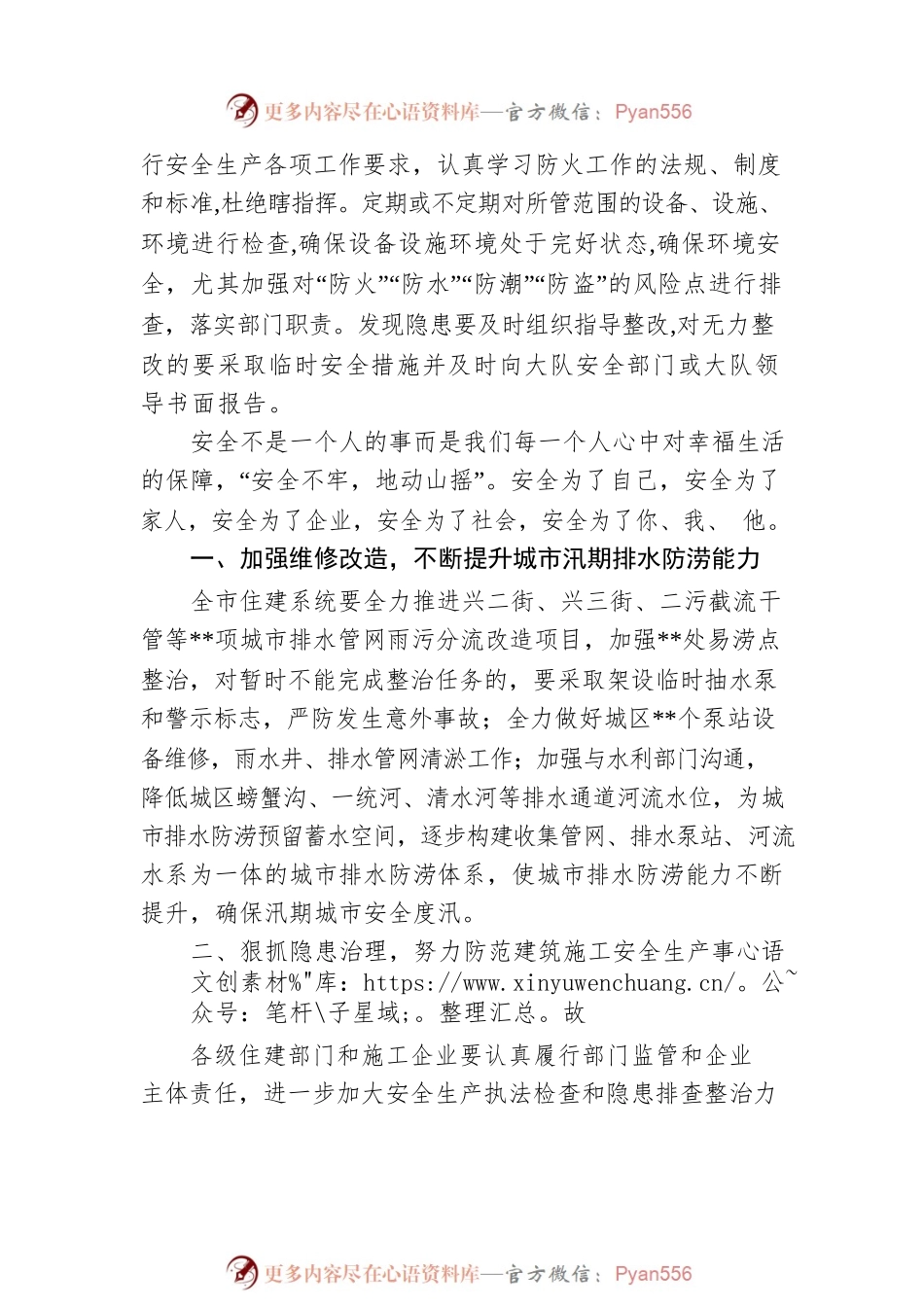 住建局研讨发言材料：吸取事故教训 提高安全意识.docx_第2页