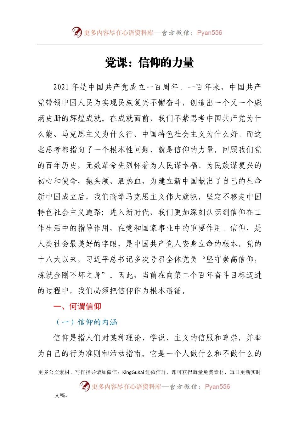 党课：信仰的力量.docx_第1页