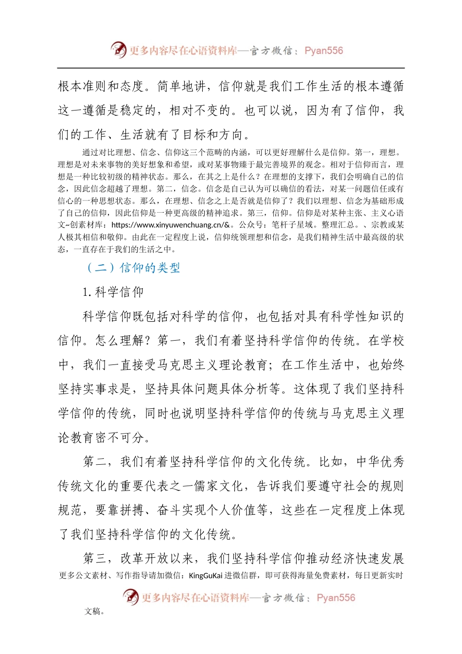 党课：信仰的力量.docx_第2页