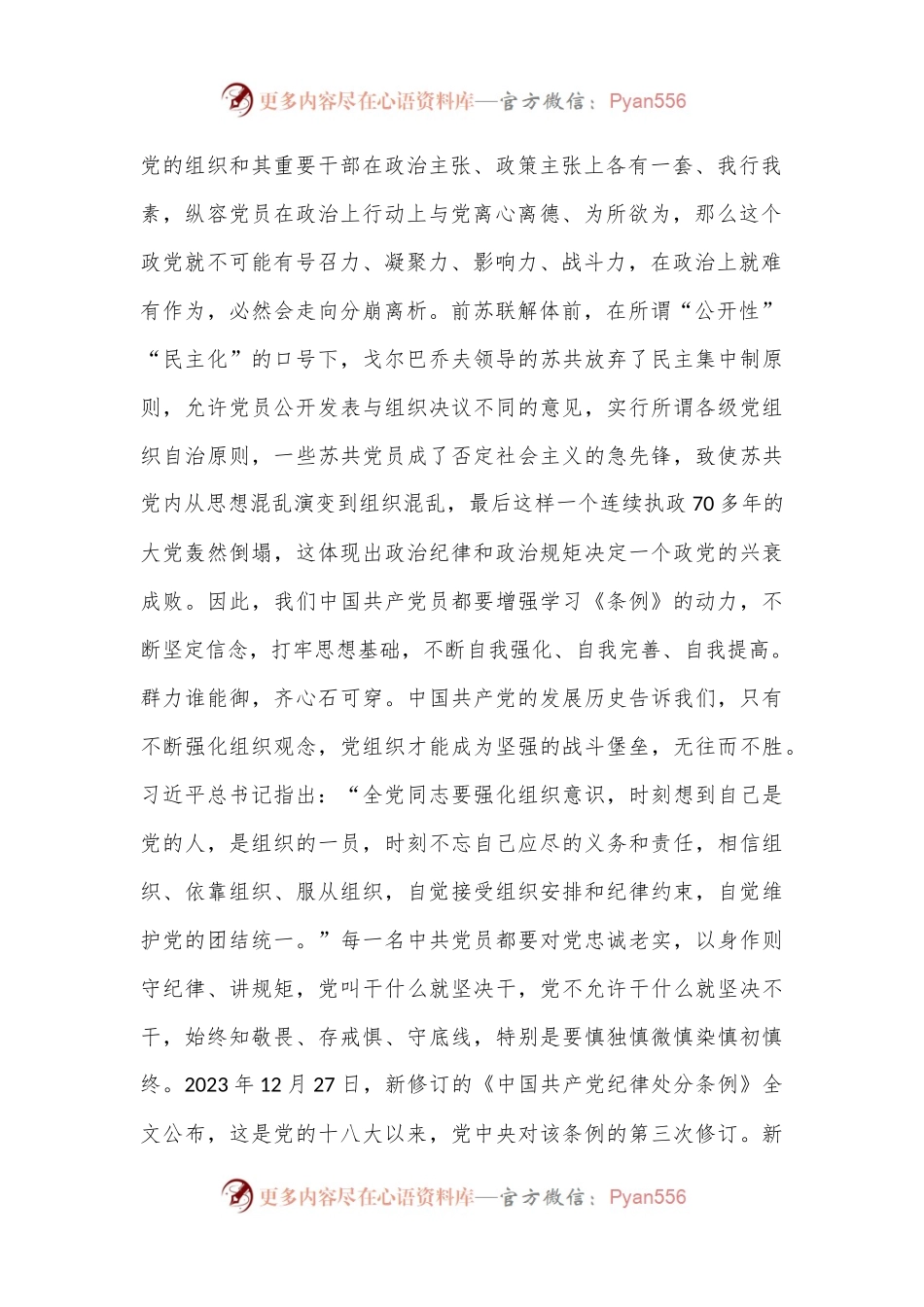 党纪学习教育交流研讨材料（政治纪律和组织纪律）.docx_第2页