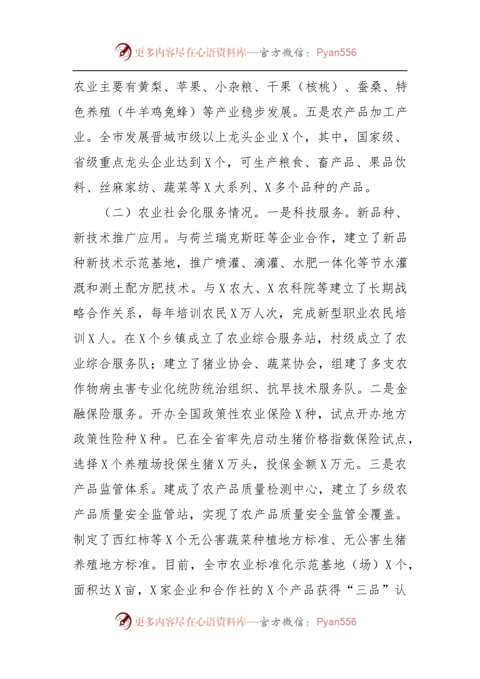 全市关于做强做实现代农业的调研报告.docx_第2页