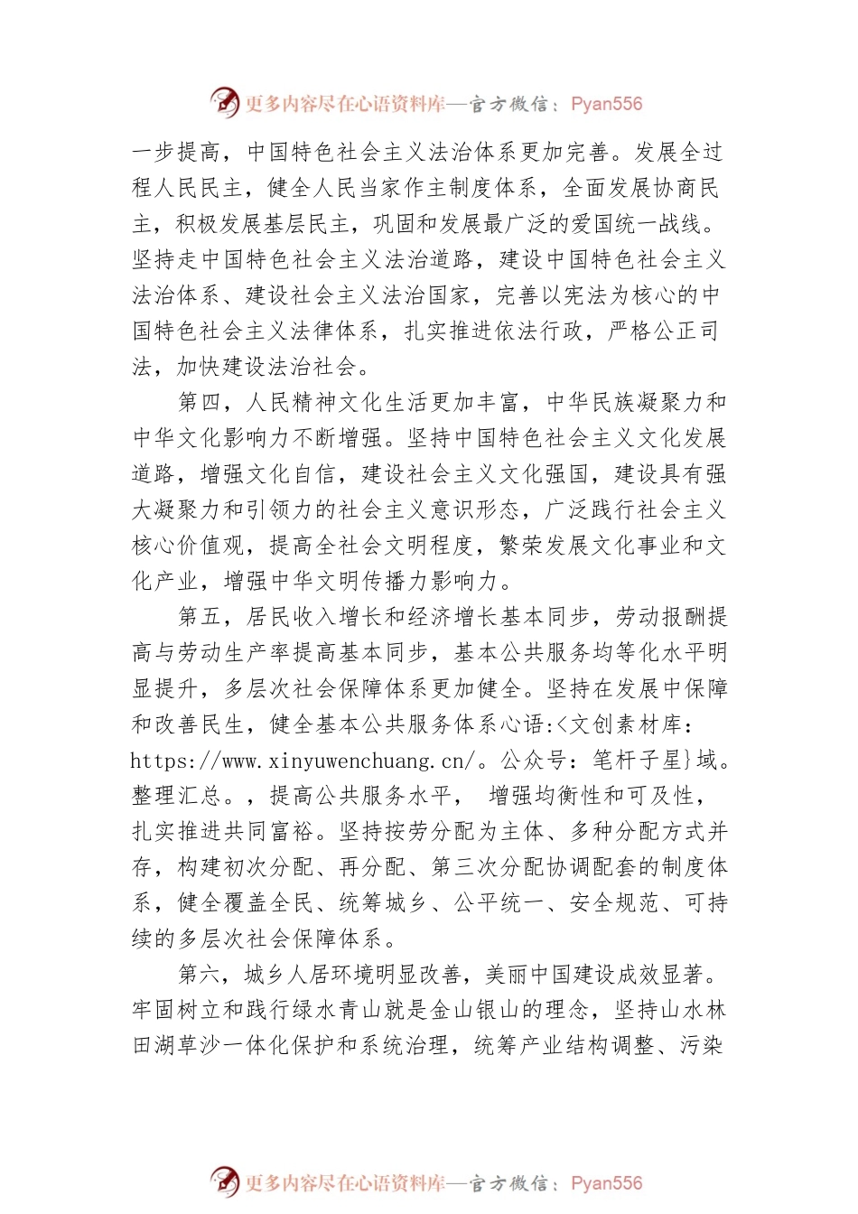 党的二十大精神宣讲稿：如何理解未来五年我国发展的主要目标任务？（20221221）.docx_第2页