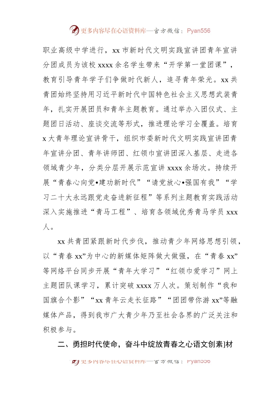 共青团xx市委五年工作综述材料汇编（6篇）.docx_第2页