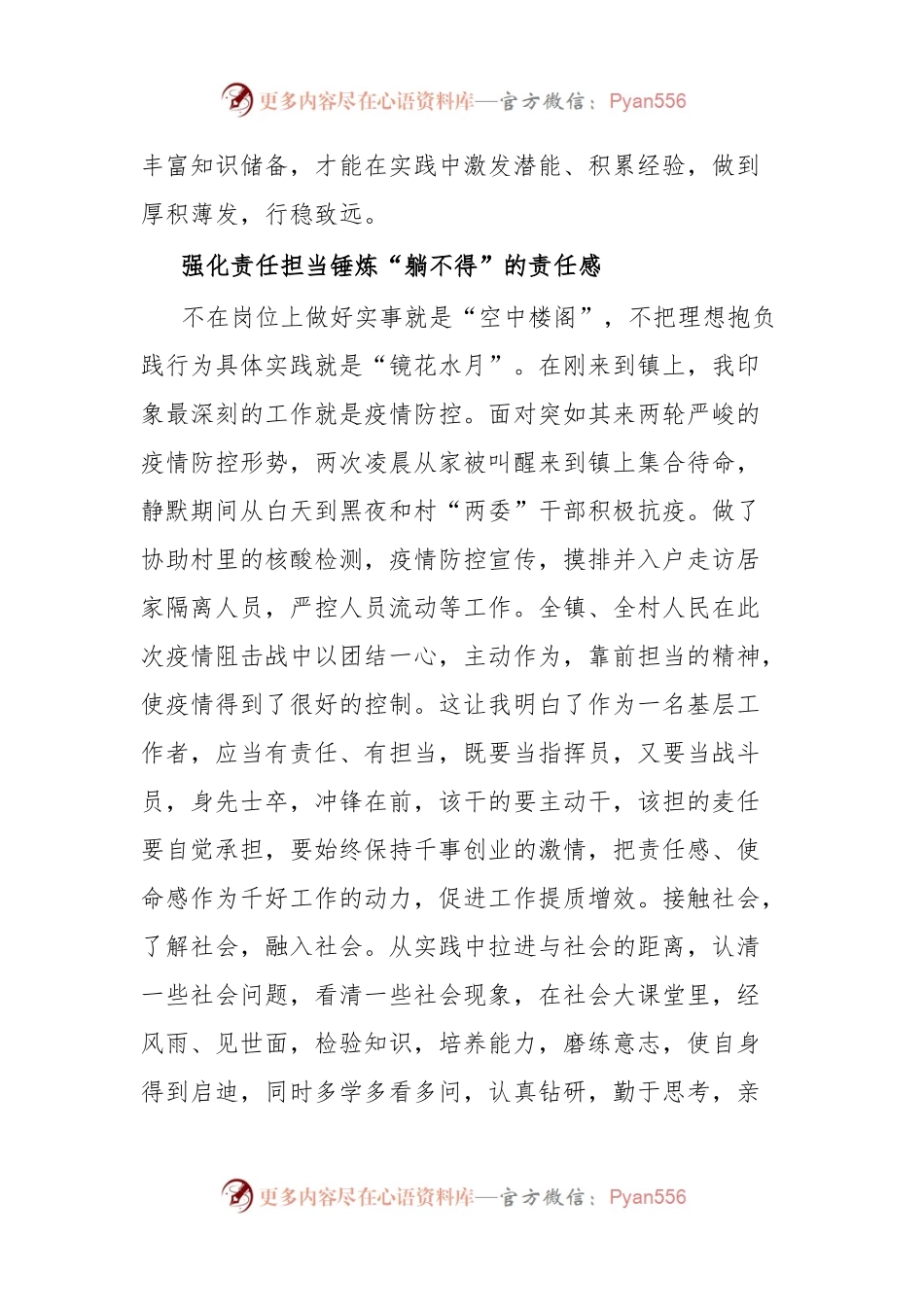 党课稿筑牢理想信念扛起使命担当.docx_第2页