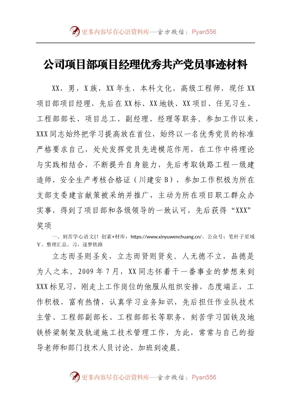 公司项目部项目经理优秀共产党员事迹材料.docx_第1页