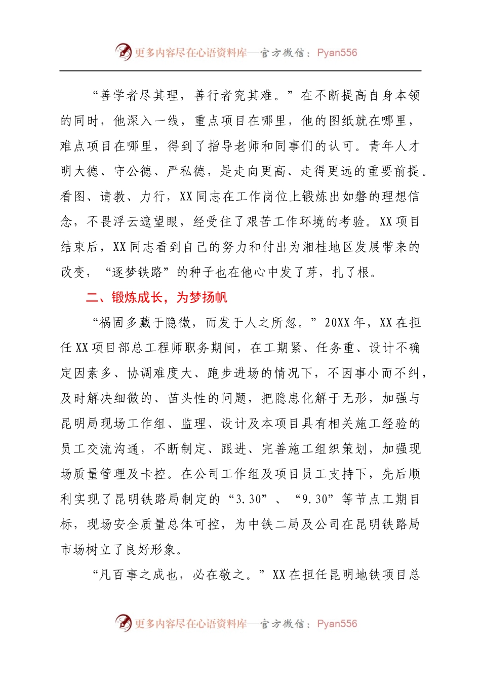 公司项目部项目经理优秀共产党员事迹材料.docx_第2页
