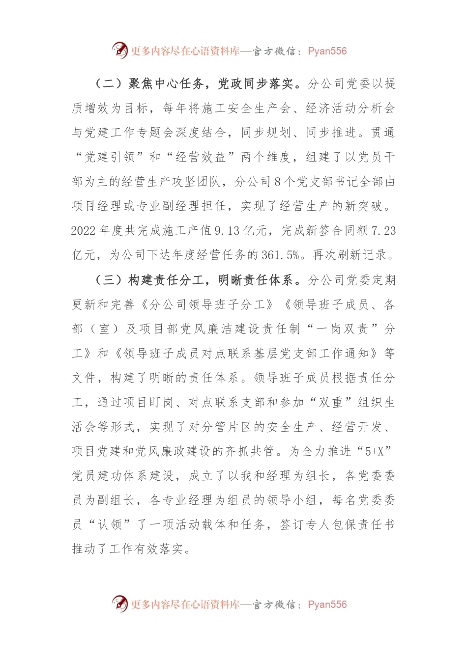 公司党委书记在集团党建和经营工作会议上的交流发言.docx_第2页