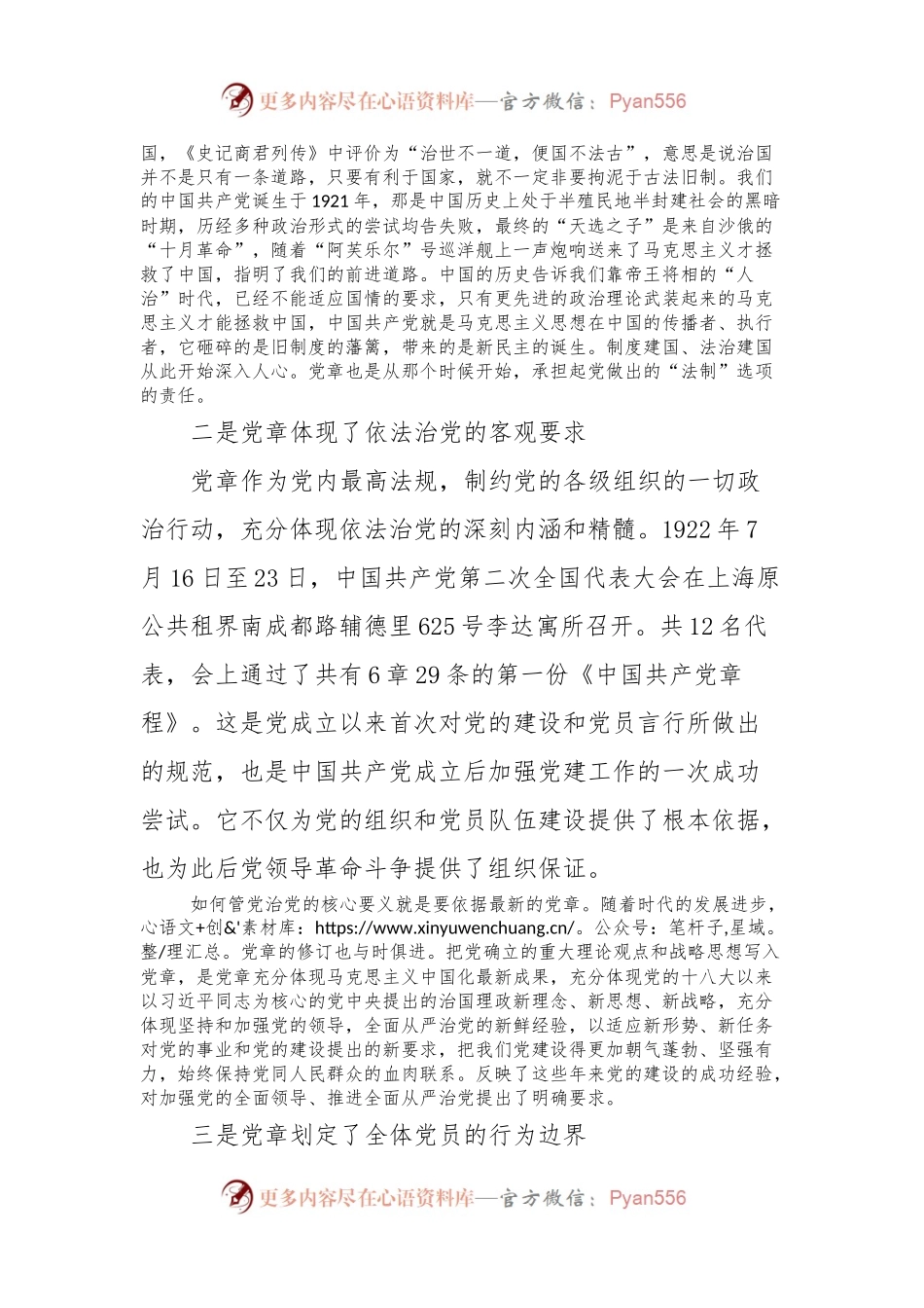 党章学习心得“法莫如显，而术不欲见”.docx_第2页