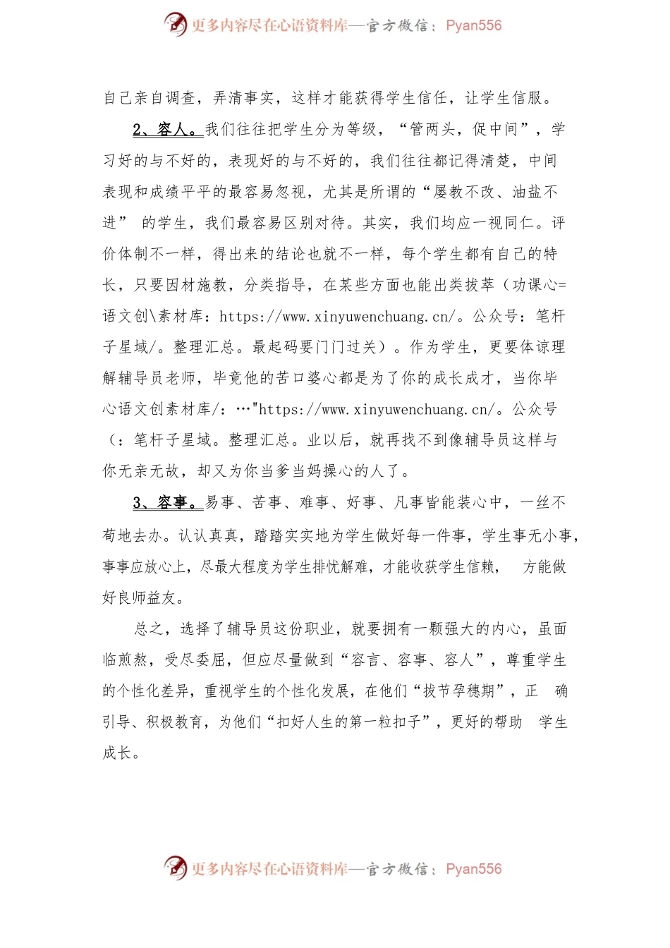 做好辅导员，要有一颗强大的心 2020020101.docx_第2页