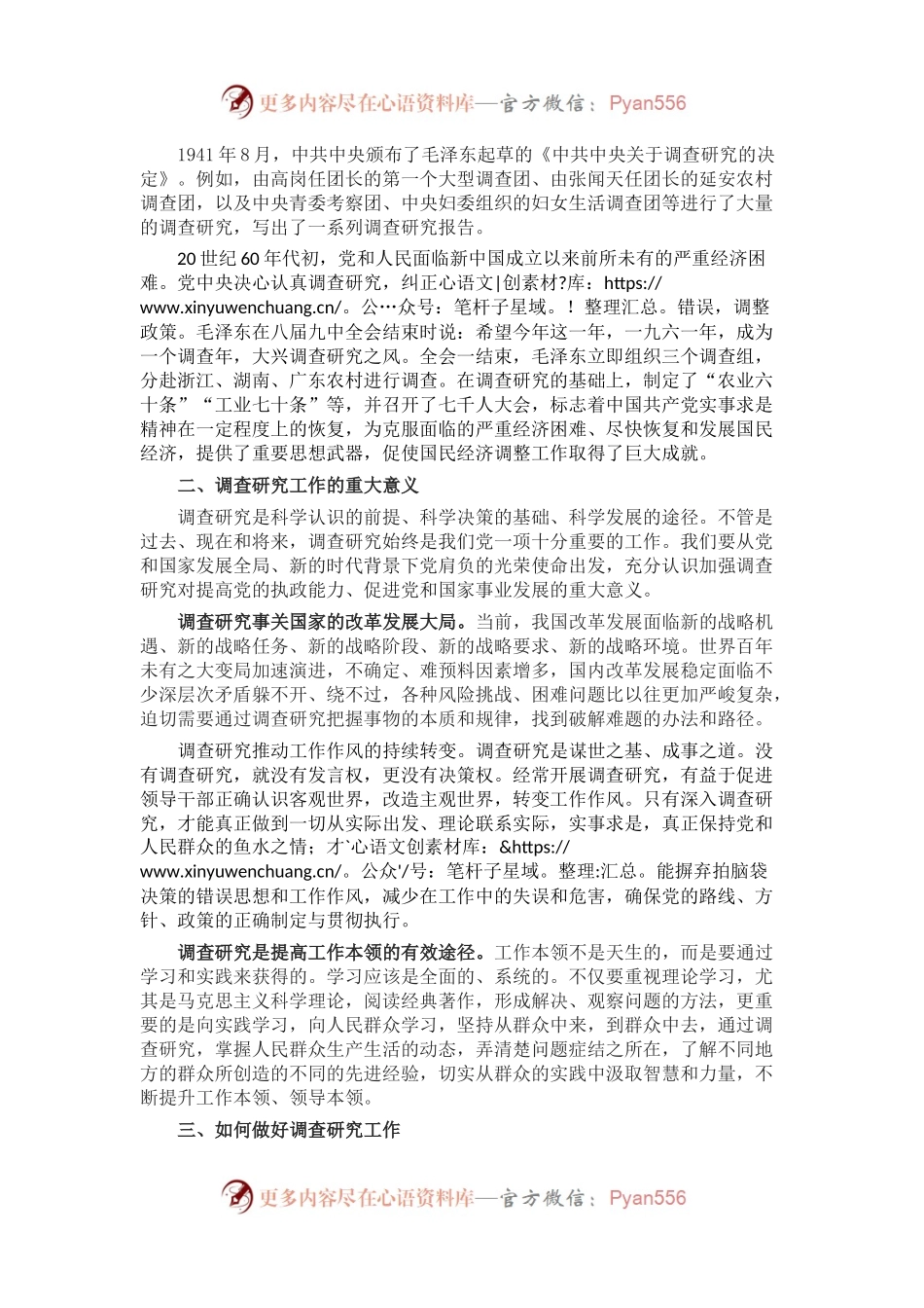 党课：传承党的优良传统 用好调查研究“传家宝”.docx_第2页