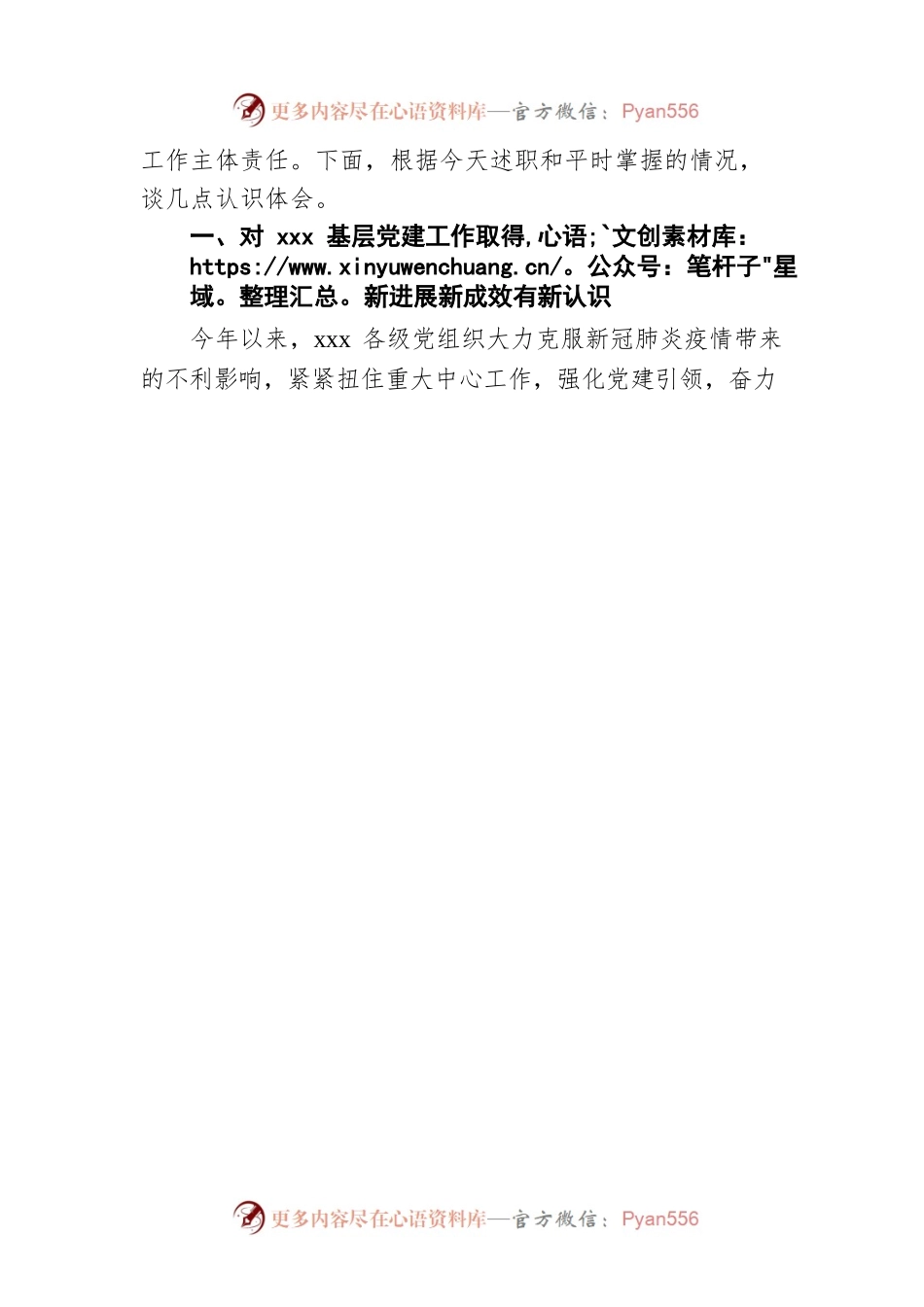 党委（党组）书记在抓基层党建工作述职评议会上的点评发言.docx_第2页