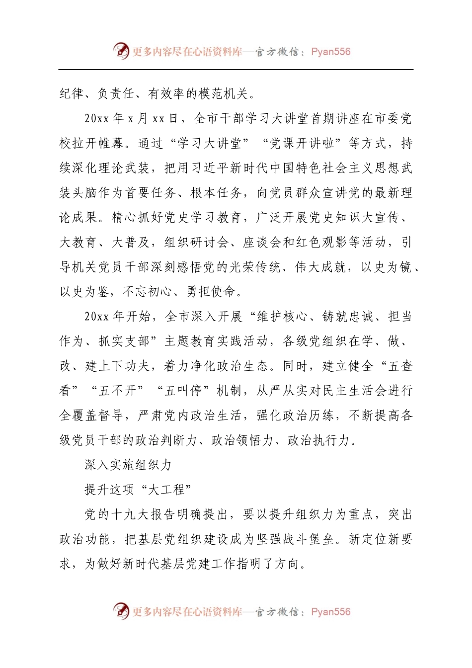 党的十八大以来xx市加强机关党建工作综述.docx_第2页