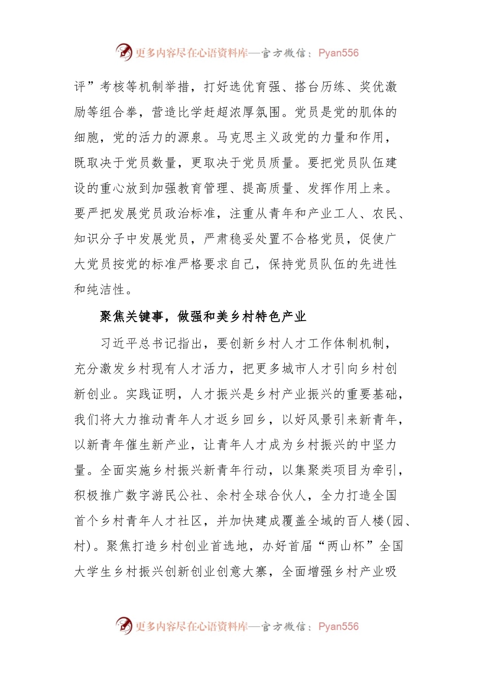 党课稿感恩奋进聚力打造新时代和美乡村.docx_第2页